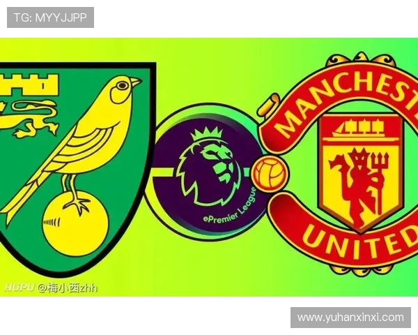 诺维奇对曼联比赛前瞻及胜负预测分析全解析